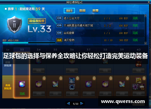 足球包的选择与保养全攻略让你轻松打造完美运动装备